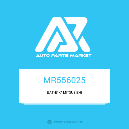 MR556025 Датчик* buy in Dubai